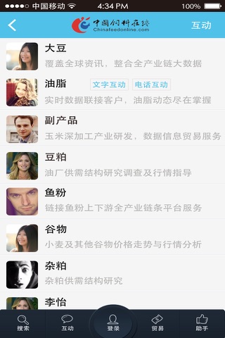 中国饲料在线app screenshot 3