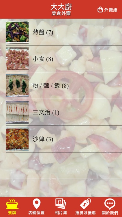 大大廚美食外賣