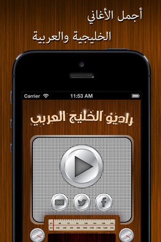 راديو الخليج العربي screenshot 2