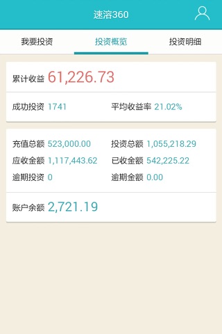 速溶投资版 screenshot 4