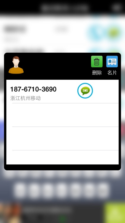 归属地助手 for iPhone-一键拨号和位置分享 screenshot-3