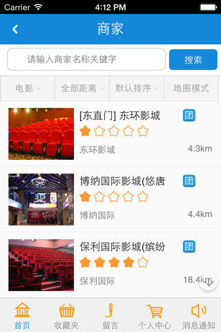 北京生活在线 screenshot 4