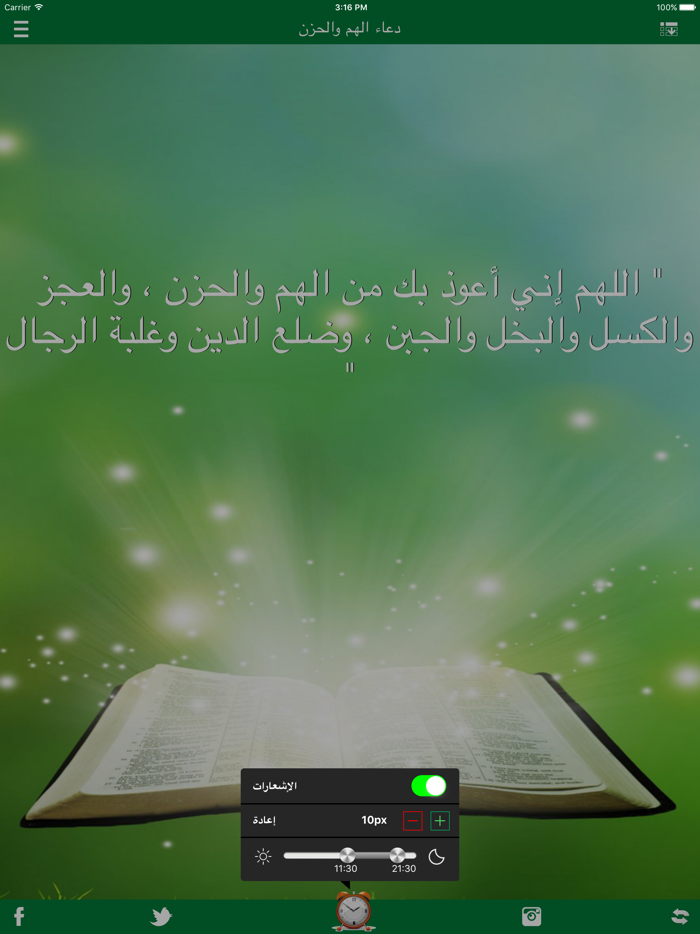 -حصن المسلم مجانا -الجديد