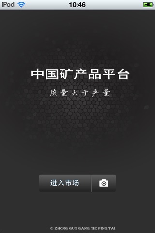 中国矿产品平台 screenshot 2