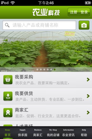 中国农业科技平台 screenshot 3