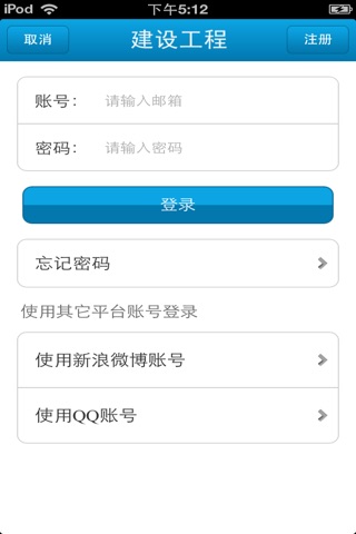 中国建设工程平台 screenshot 4
