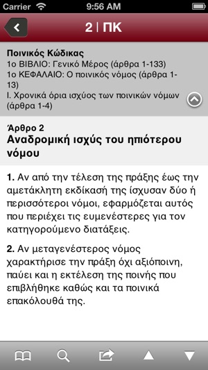 Codilex | Νομοθεσία – Κώδικες – Επίκαιρη νομολογία & αρθρογρ(圖4)-速報App