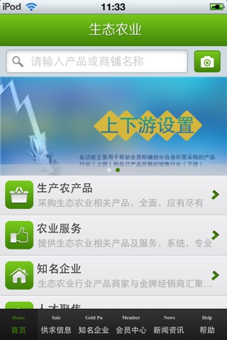 北京生态农业平台 screenshot 4