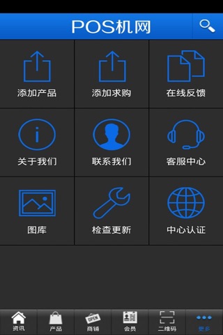 pos机网 screenshot 4