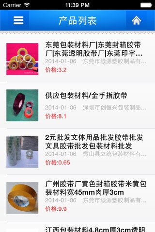 中国彩印包装网 screenshot 3