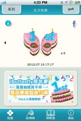 Game screenshot iButterfly HK hack