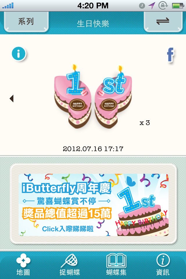 iButterfly HK screenshot 3