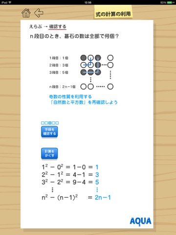 式の計算の利用 さわってうごく数学「AQUAアクア」のおすすめ画像5