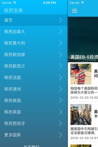 中国海外移民宝典 - 移民申请技巧全攻略 screenshot 2