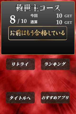 Hokuto Quiz screenshot 4