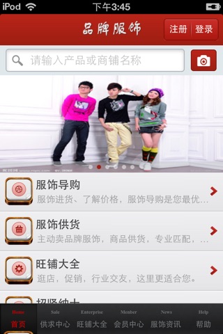 中国品牌服饰平台 screenshot 3