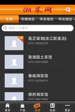湘菜网 screenshot 3
