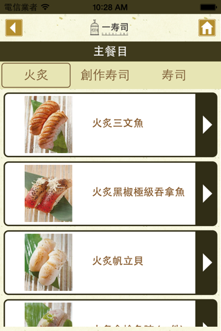 一寿司 Sushi One screenshot 3
