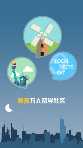 Game screenshot 留学帮-出国留学一手资讯、英语签证申请选学校即时解答 apk