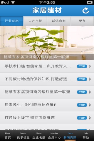 贵州家居建材平台 screenshot 4