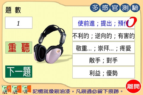 油漆式速記法－超右腦多益(TOEIC)精選字彙 screenshot 4