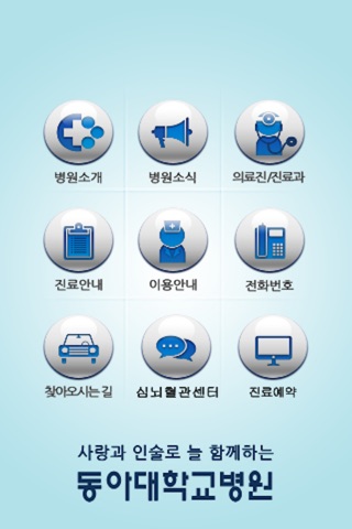 동아대학교병원 screenshot 2