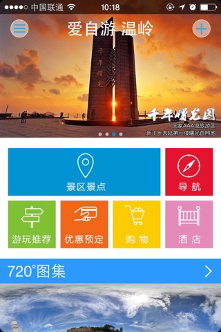 温岭旅游 screenshot 2