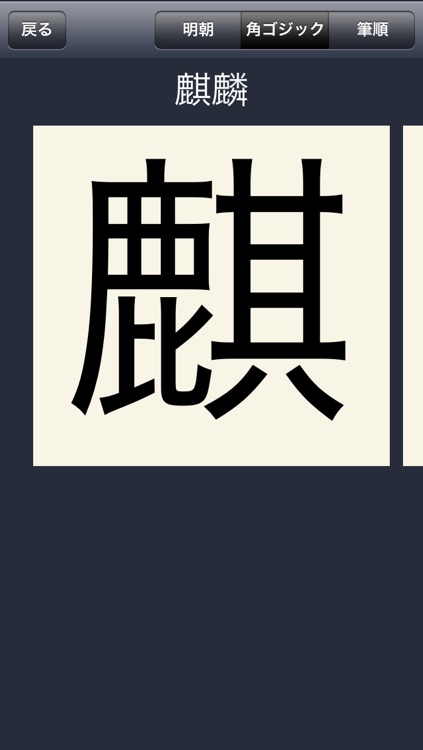 漢字拡大Lite screenshot-4