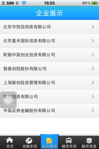 中国金融门户 screenshot 3