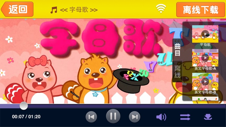 宝宝学字母-儿歌动画视频 screenshot-3