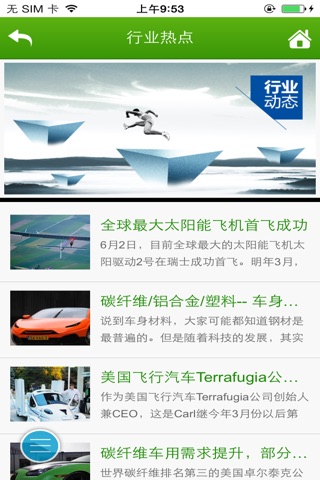 中国碳纤维网 screenshot 3