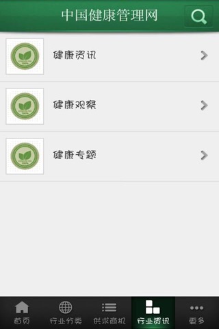 中国健康管理网 screenshot 3