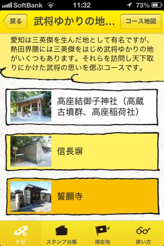 名古屋歴史スマートナビ screenshot 2