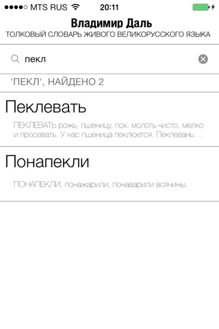Толковый словарь screenshot 4
