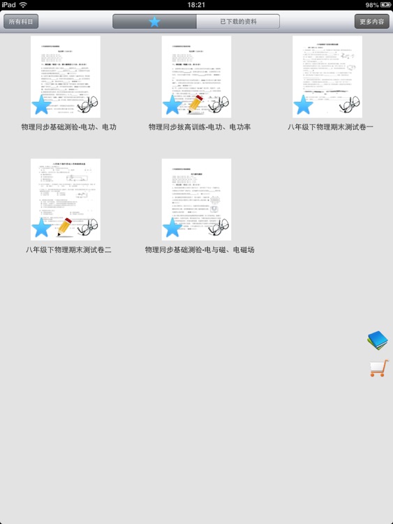 小学五年级上学期期中数学试卷汇编 screenshot-3