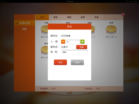 美食美客电子菜谱免费版 screenshot 3