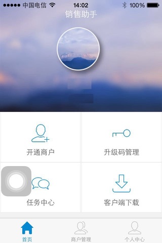 新销售助手 screenshot 2