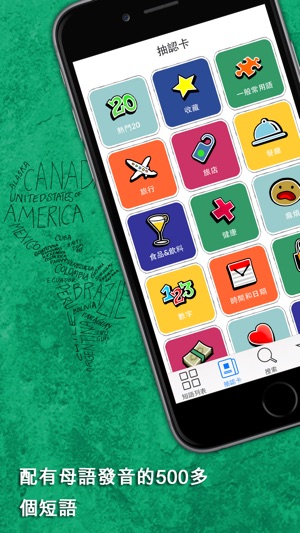 英語字典 - 配有抽認卡和母語語音的免費離線短語手冊(圖1)-速報App