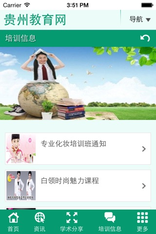 贵州教育网 screenshot 2