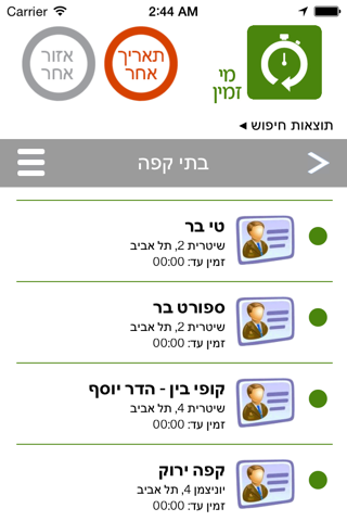 מי זמין - כל העסקים screenshot 3