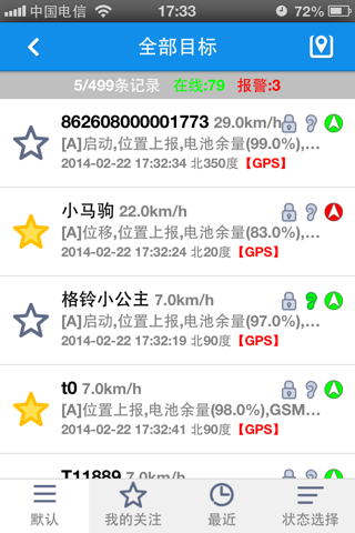 电动车GPS定位软件 screenshot 4