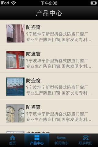 坤宁防盗门窗 screenshot 2