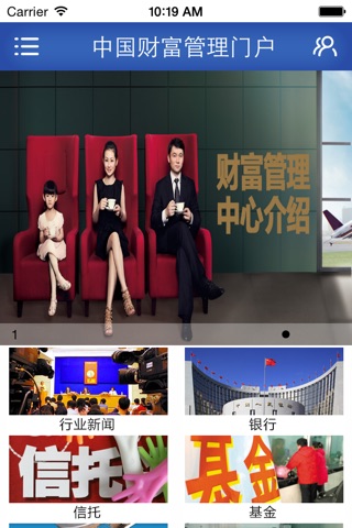 中国财富管理门户 screenshot 4