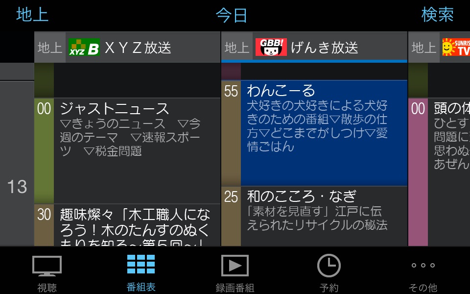 エリアフリーTV(StationTV i) screenshot 3