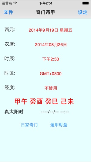 App Store 上的 奇门遁甲排盘