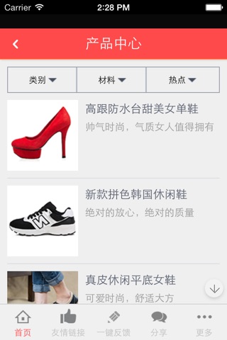 四川鞋业门户网 screenshot 4