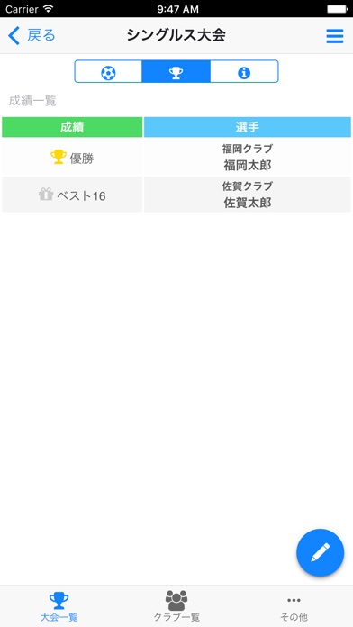 【图】バドミントン試合記録 クラウド(截图2)