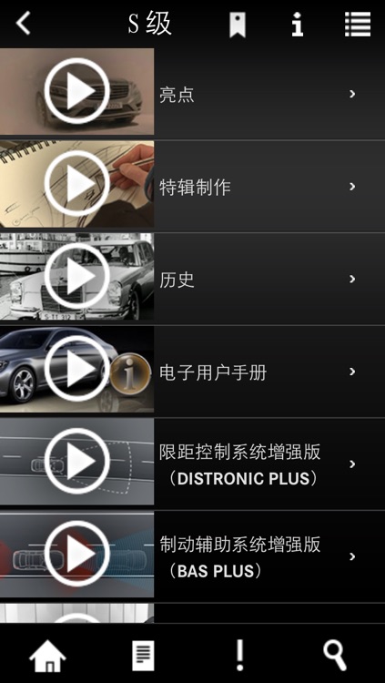 Mercedes-Benz Guides China screenshot-3