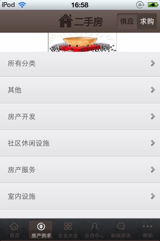 中国二手房平台V0.1 screenshot 4