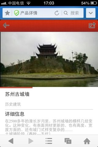 苏州旅游网 screenshot 4